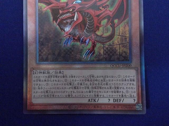 PSA10 オシリスの天空竜 アルティメット レリーフ QCCU-JP200 PSA10