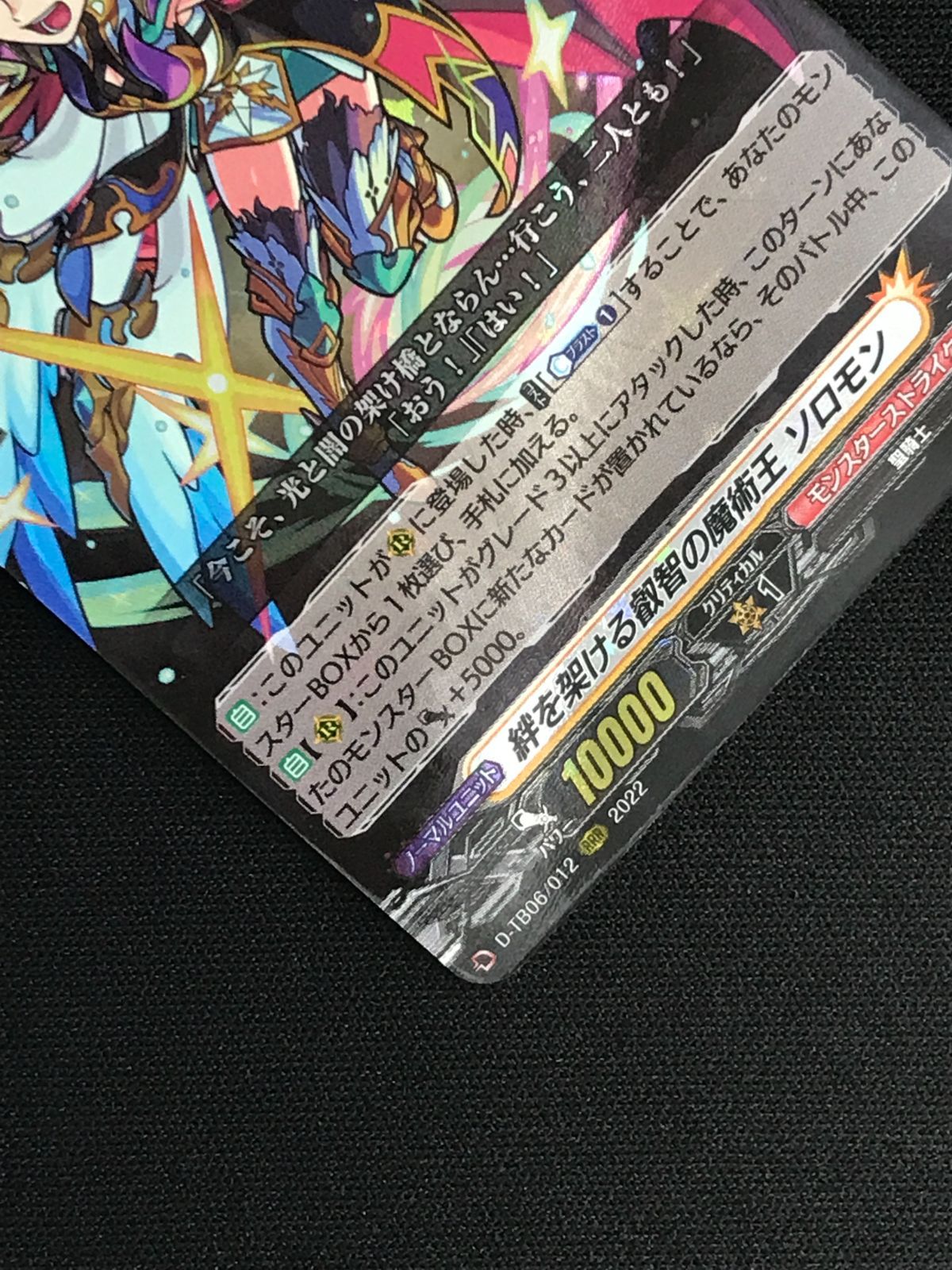 カードファイト!! ヴァンガード 絆を架ける叡智の魔術王 ソロモン RRR