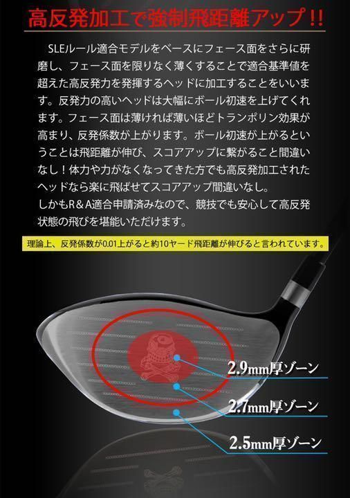 ☆新登場☆ ドクロが輝くワル専用! 実質高反発の激飛び適合! ダイナ