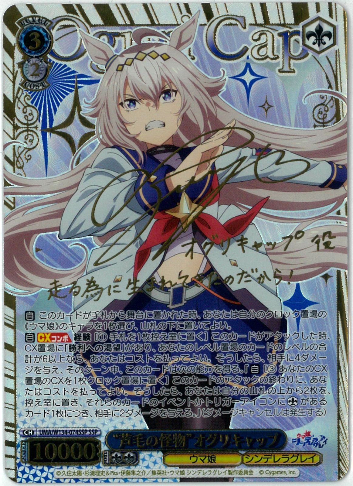 ヴァイスシュヴァルツ/“芦毛の怪物”オグリキャップ/SSP/サイン/アニメ