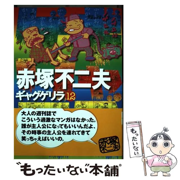 2026年最新】ギャグゲリラの人気アイテム - メルカリ