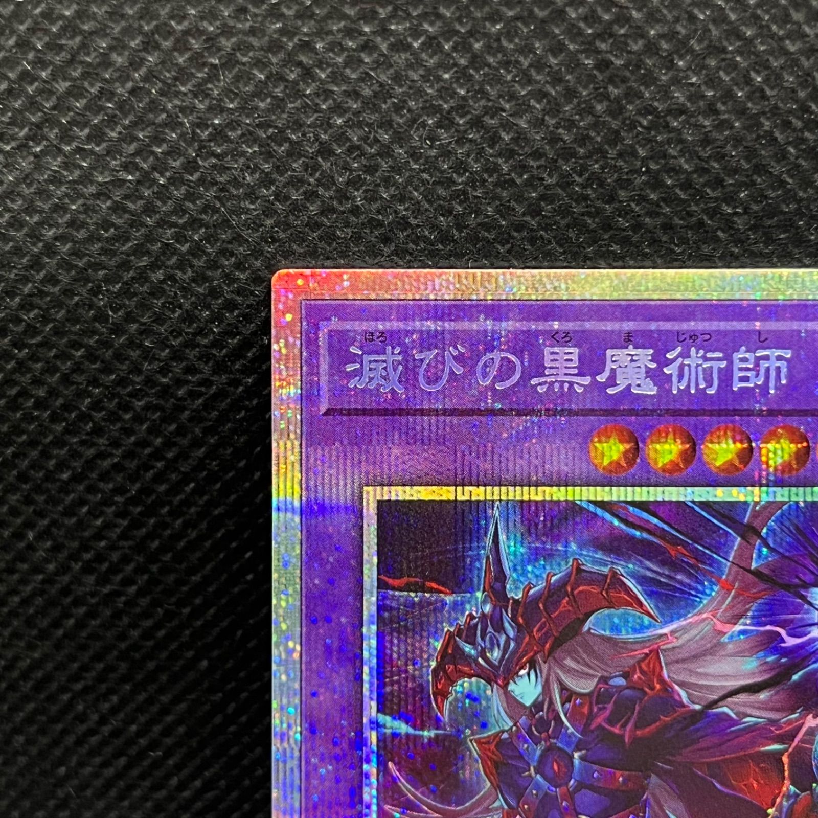 遊戯王 滅びの黒魔術師 プリズマティックシークレットレア Amazon.co