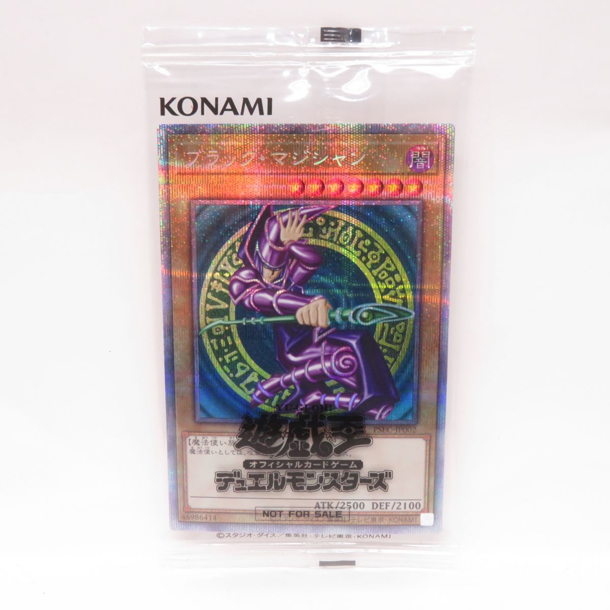 遊戯王ブラック・マジシャンプリズマティックシークレット未開封当選