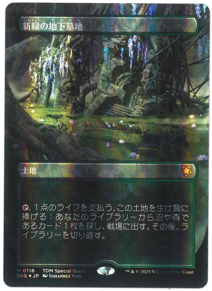 新緑の地下墓地 日本語 モダンホライゾン2 4枚セット MTG 新緑の地下