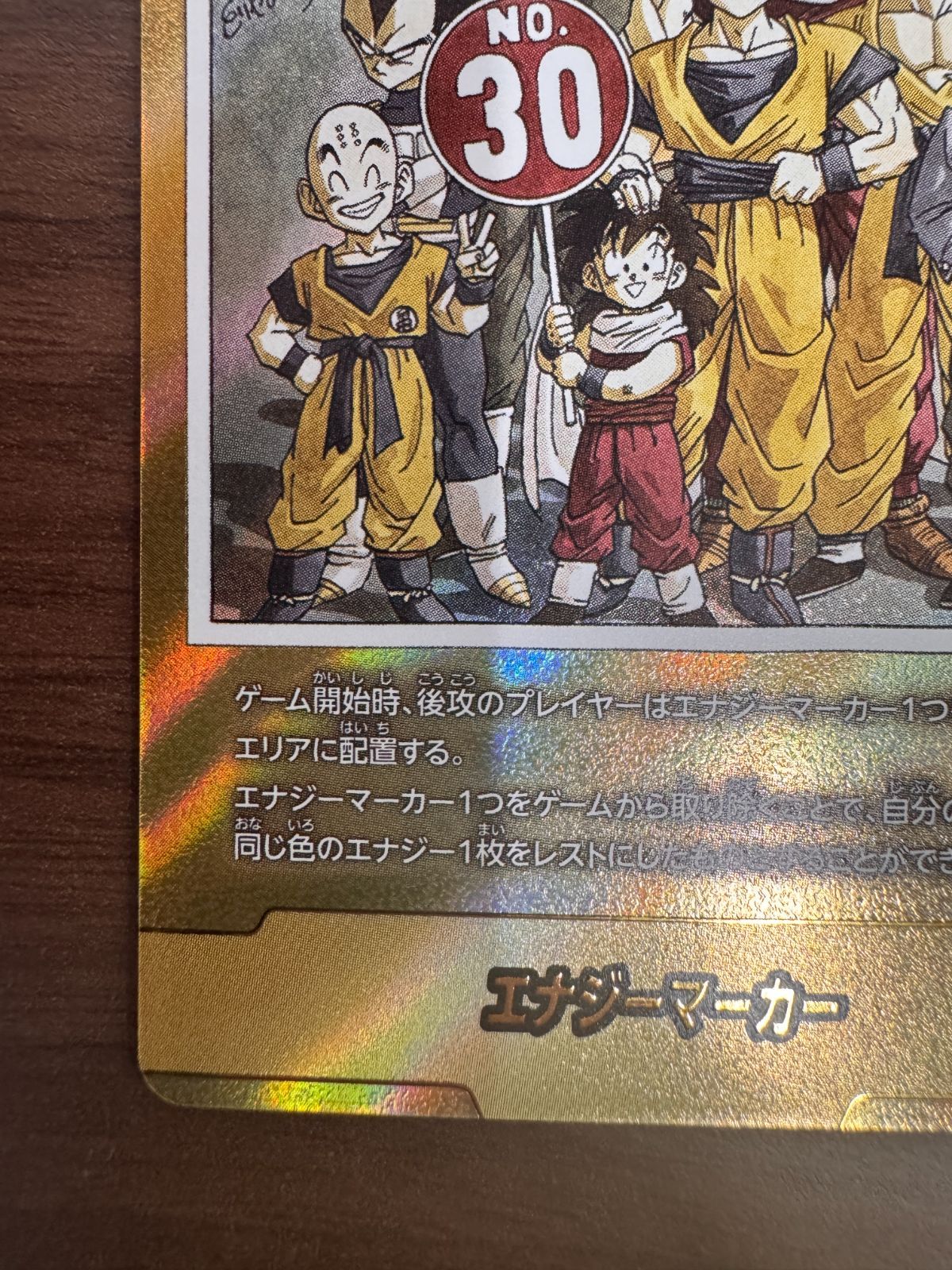 エナジーマーカー 金 30巻 パラレル e-60 MANGA ドラゴンボール