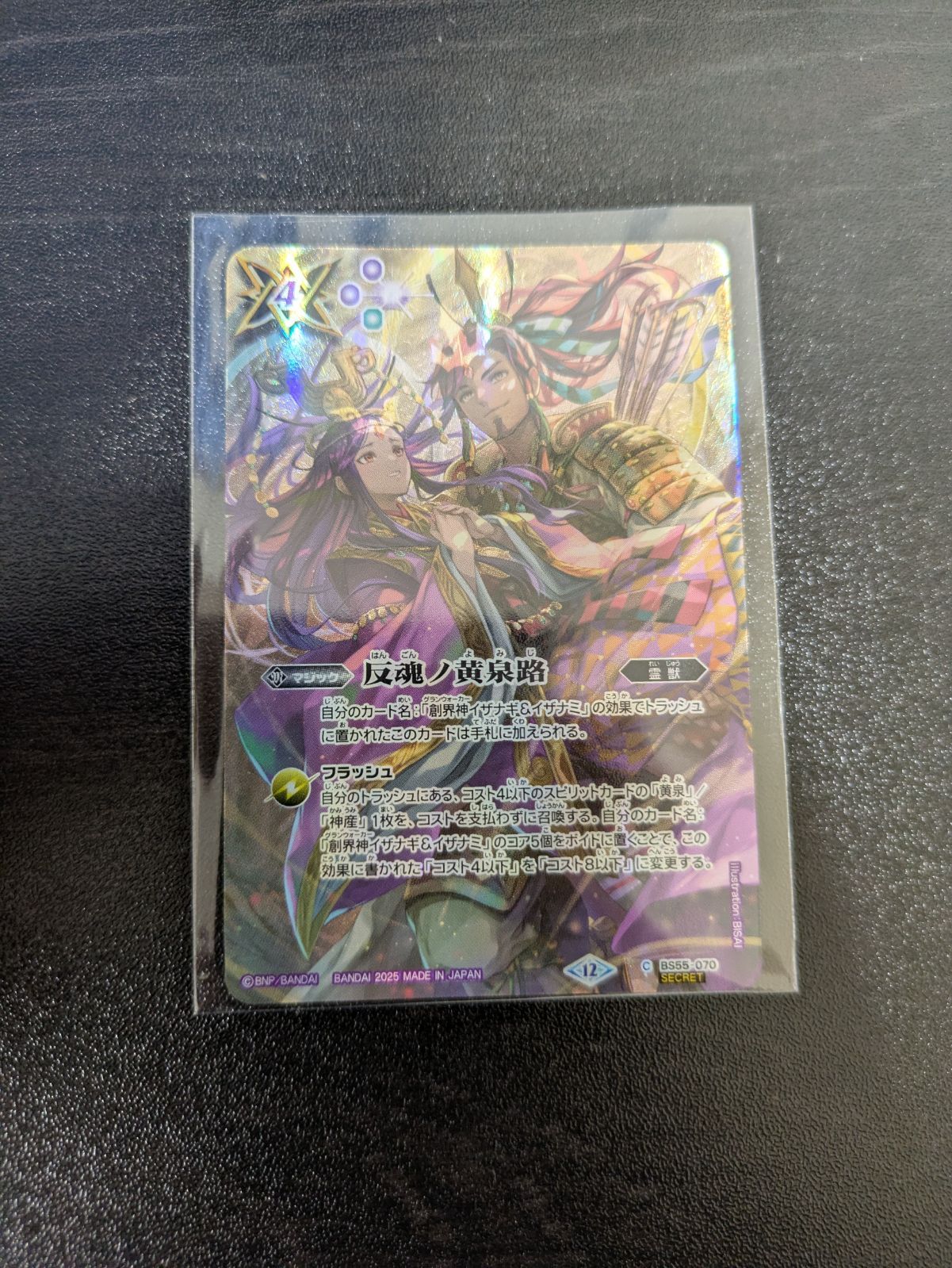 反魂ノ黄泉路 シークレット バトスピ REBIRTH OF LEGENDS 反魂ノ黄泉路