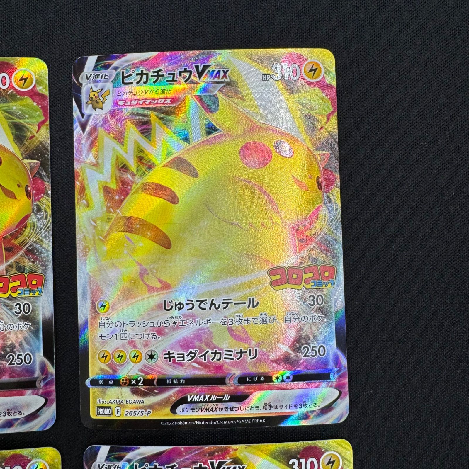 ピカチュウ VMAX コロコロピカチュウ PSA10 ピカチュウVMAX プロモ