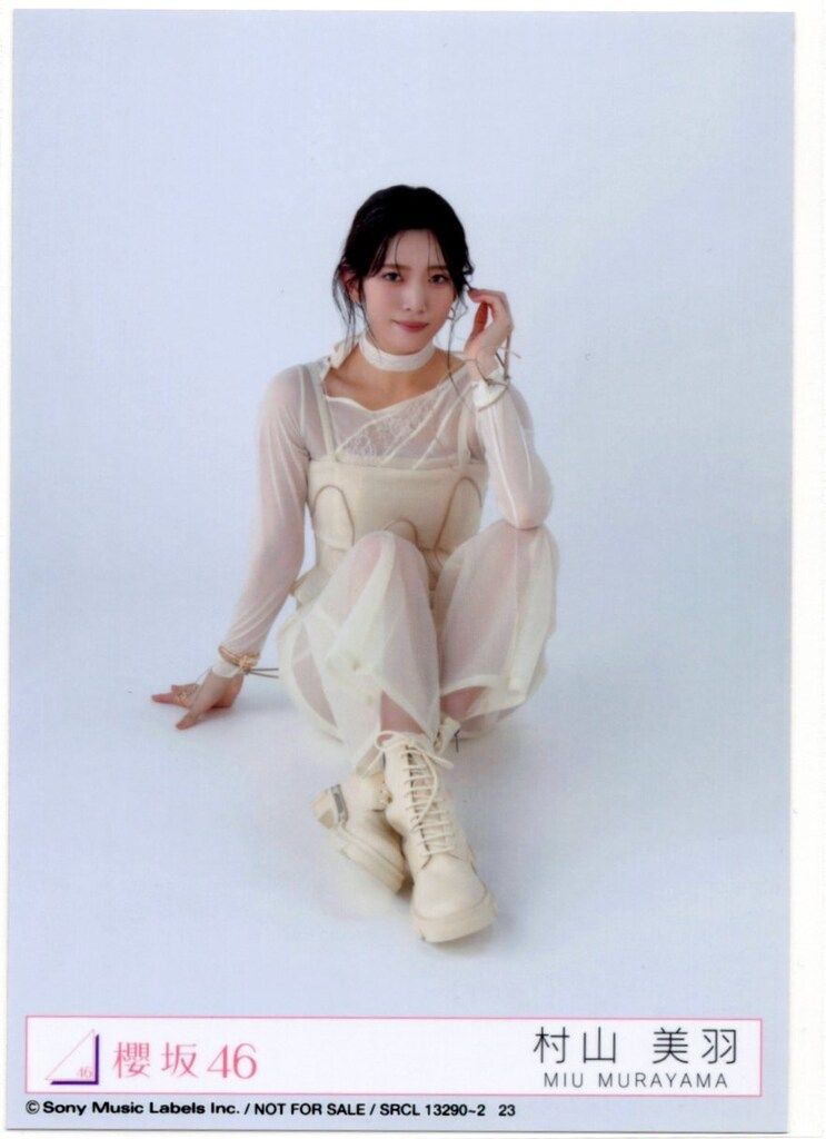 櫻坂46 Addiction 村山美羽 封入特典生写真A 座り - メルカリ