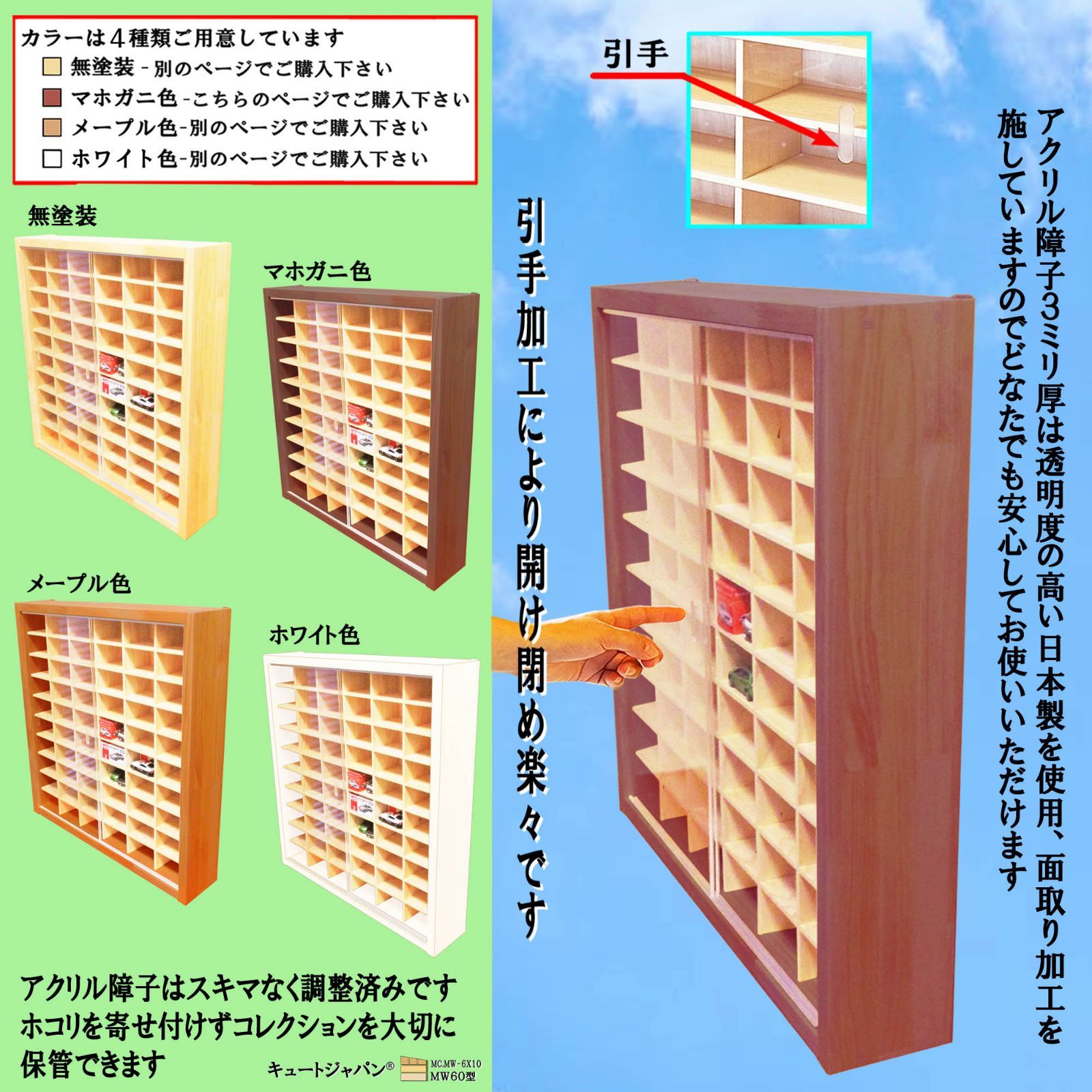 120台 トミカ収納ケース アクリル障子付 マホガニ色塗装 日本製