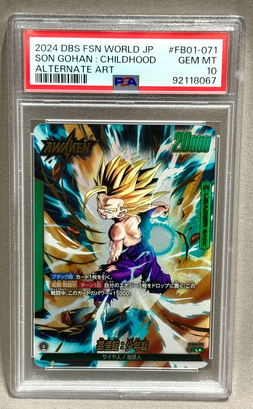 ドラゴンボール フュージョンワールド スーパーパラレル psa10 3連番