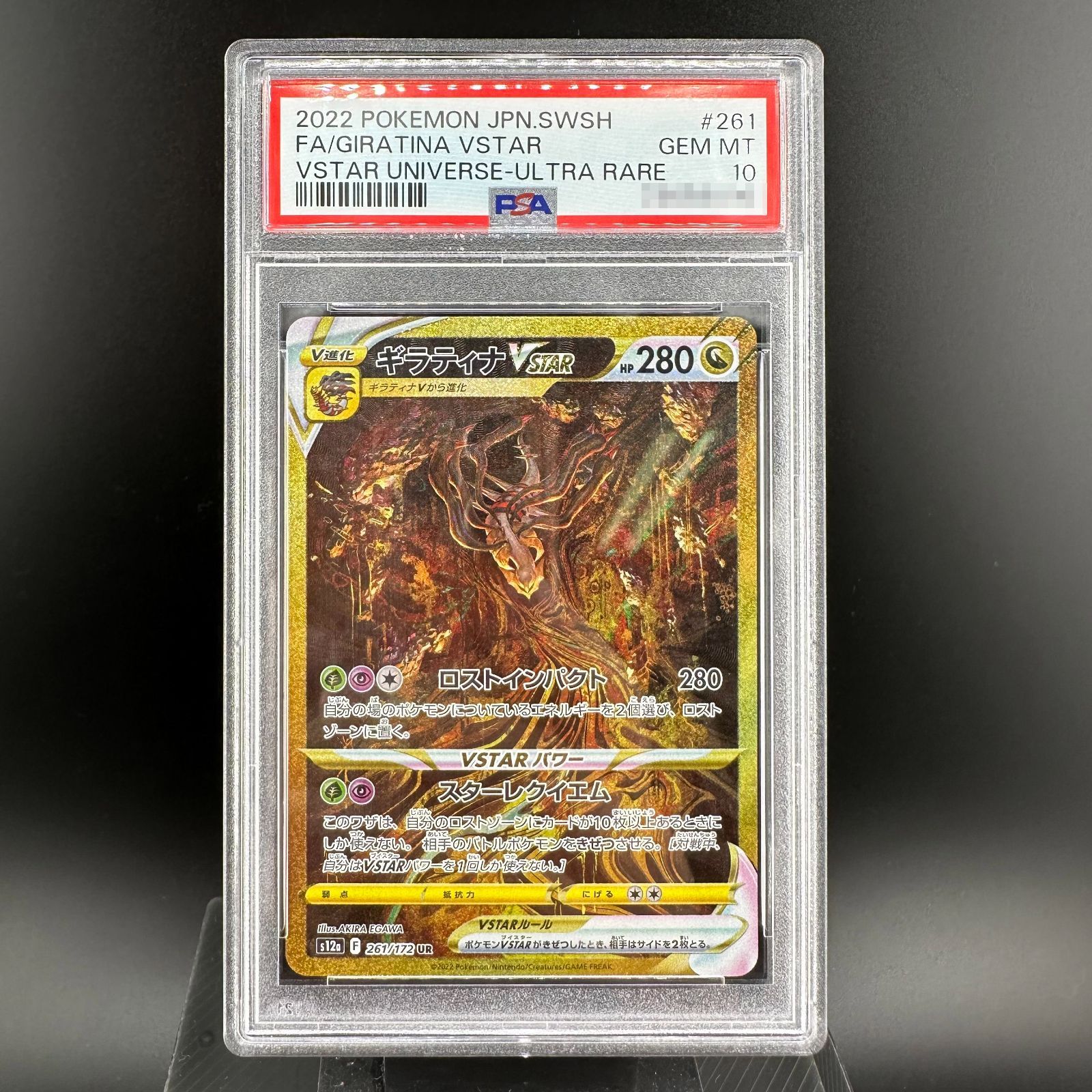 ギラティナ UR VSTAR psa10 Vスターユニバース s12a 3-2 【公式通販】