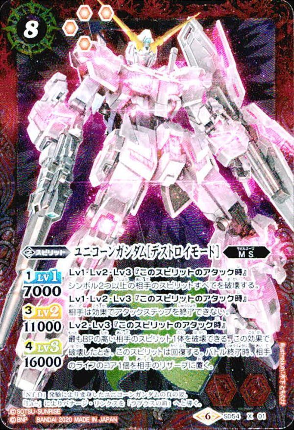 バトスピ ユニコーンガンダム デストロイモード シークレット バトスピ