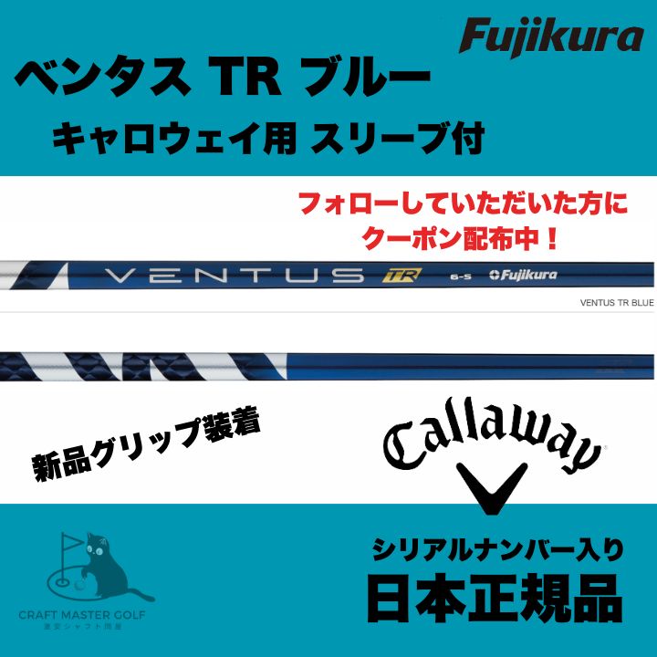 ベンタスtrブルー 5S ドライバー用 フジクラ ベンタスTRブルー5S