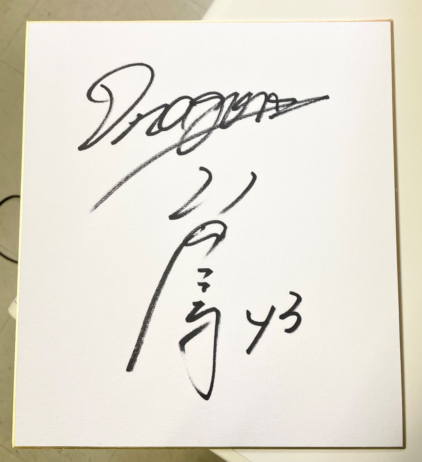 サイン色紙】小笠原孝 中日ドラゴンズ43番 投手 - メルカリ