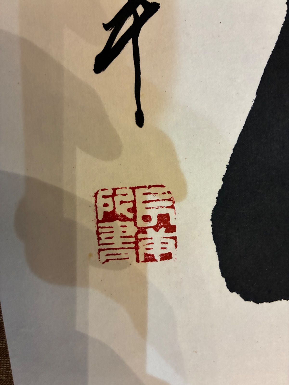 万寿百福図】掛軸 美しい料紙の仮名書道 骨董品 茶室飾り - メルカリ