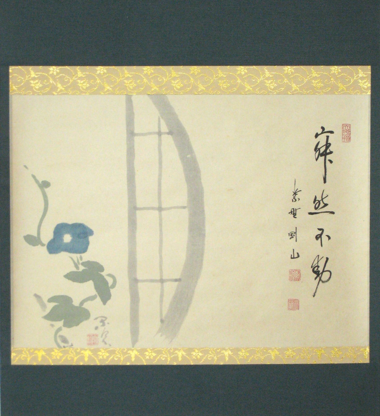 美品 掛け軸 松長剛山作「明歴々」大徳寺 共箱 禅語 茶掛け 美品