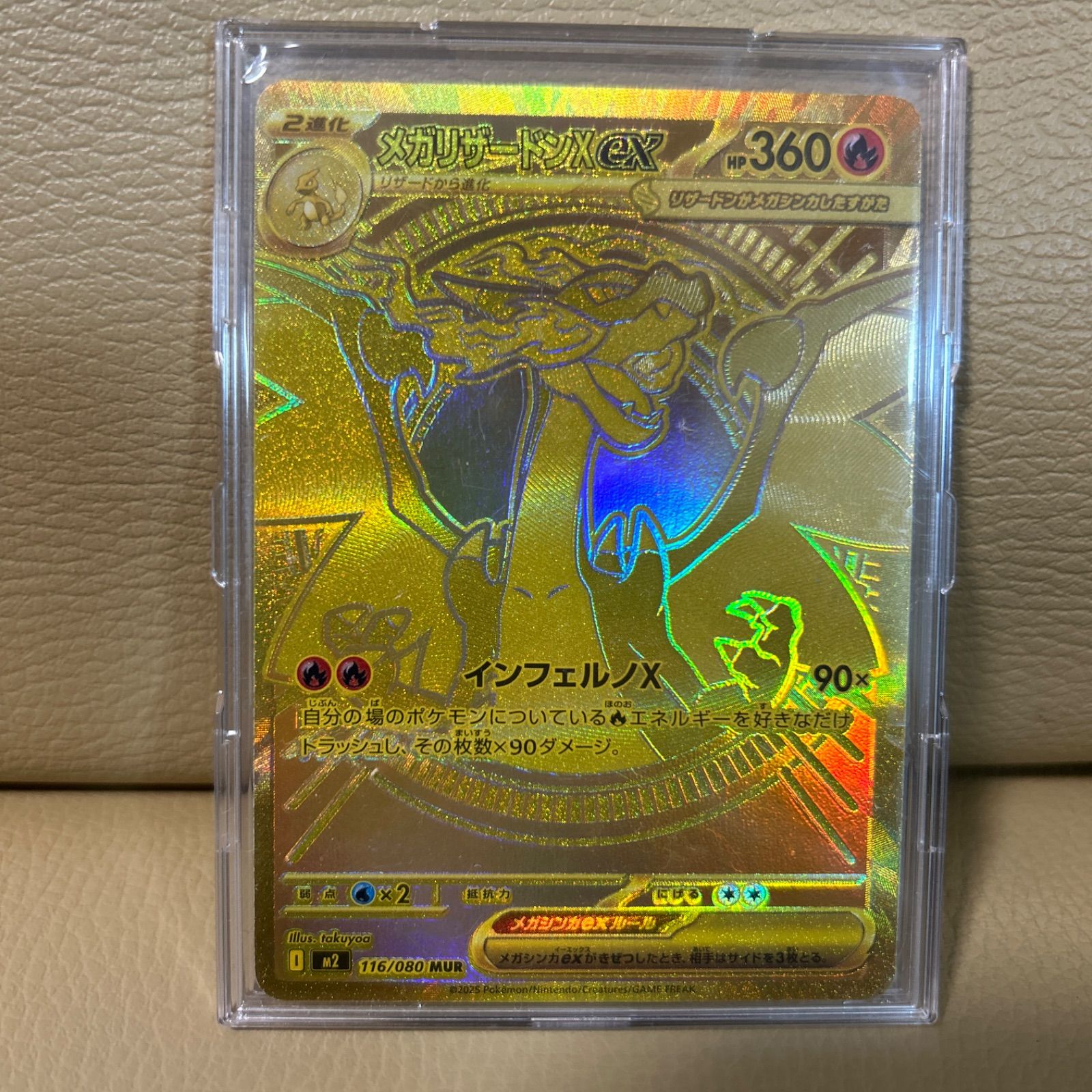 メガリザードンX ex MUR ポケモンカードゲーム メガリザードンXex【MUR