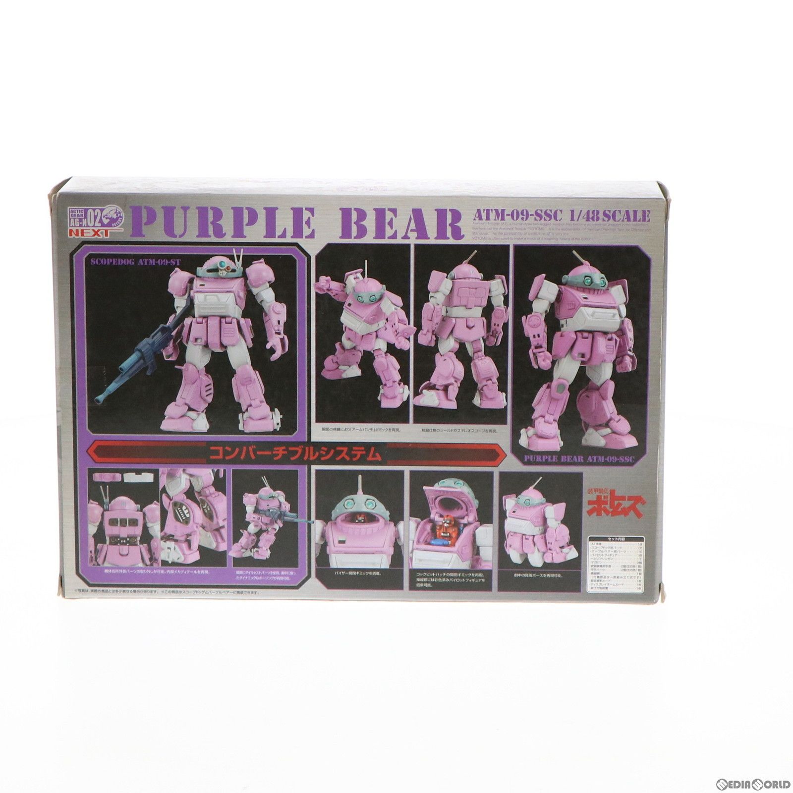 アクティックギアネクスト AG-N02 ATM-09-SSC パープルベア 装甲騎兵