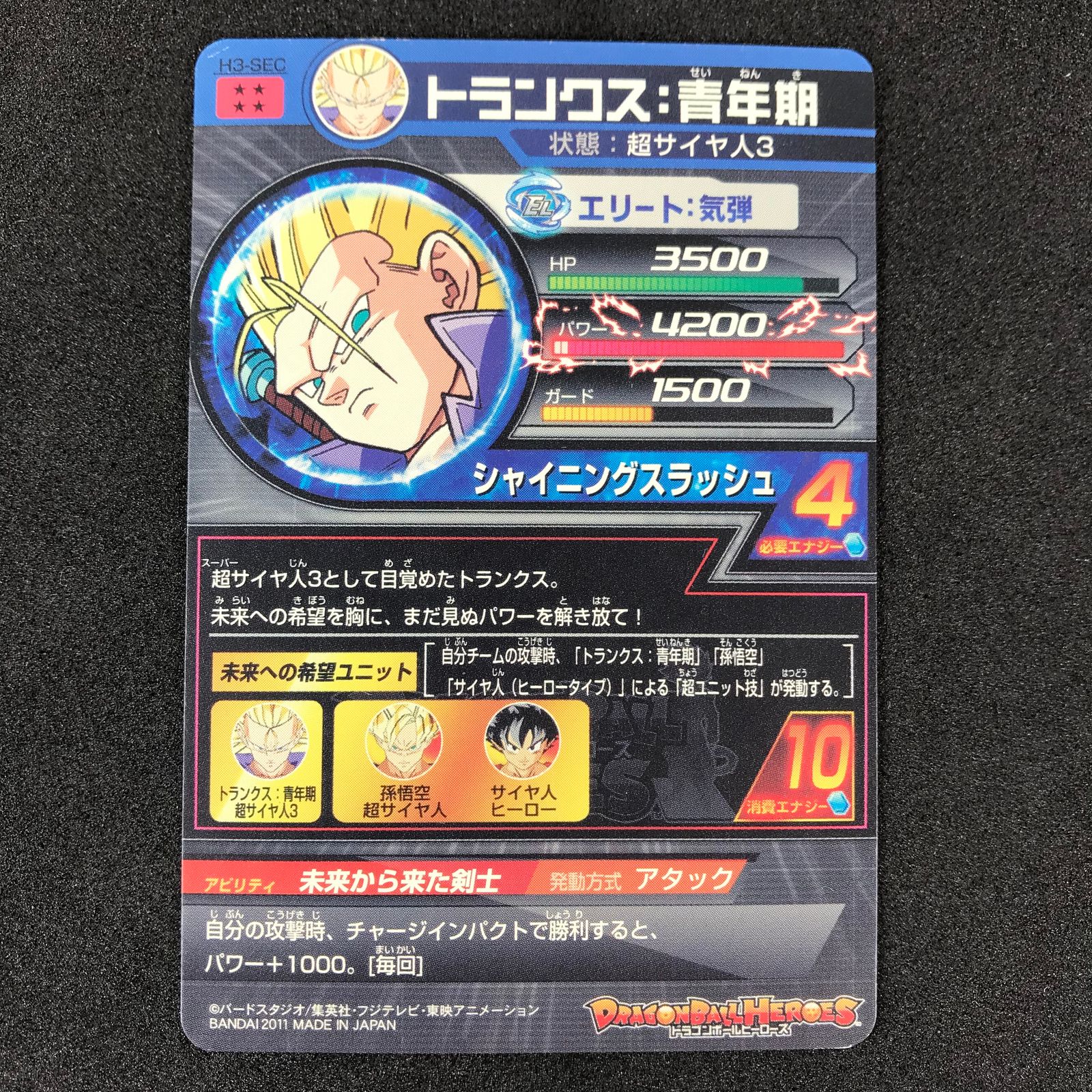 ドラゴンボールヒーローズ DHH3/SEC トランクス:青年期 超サイヤ人3