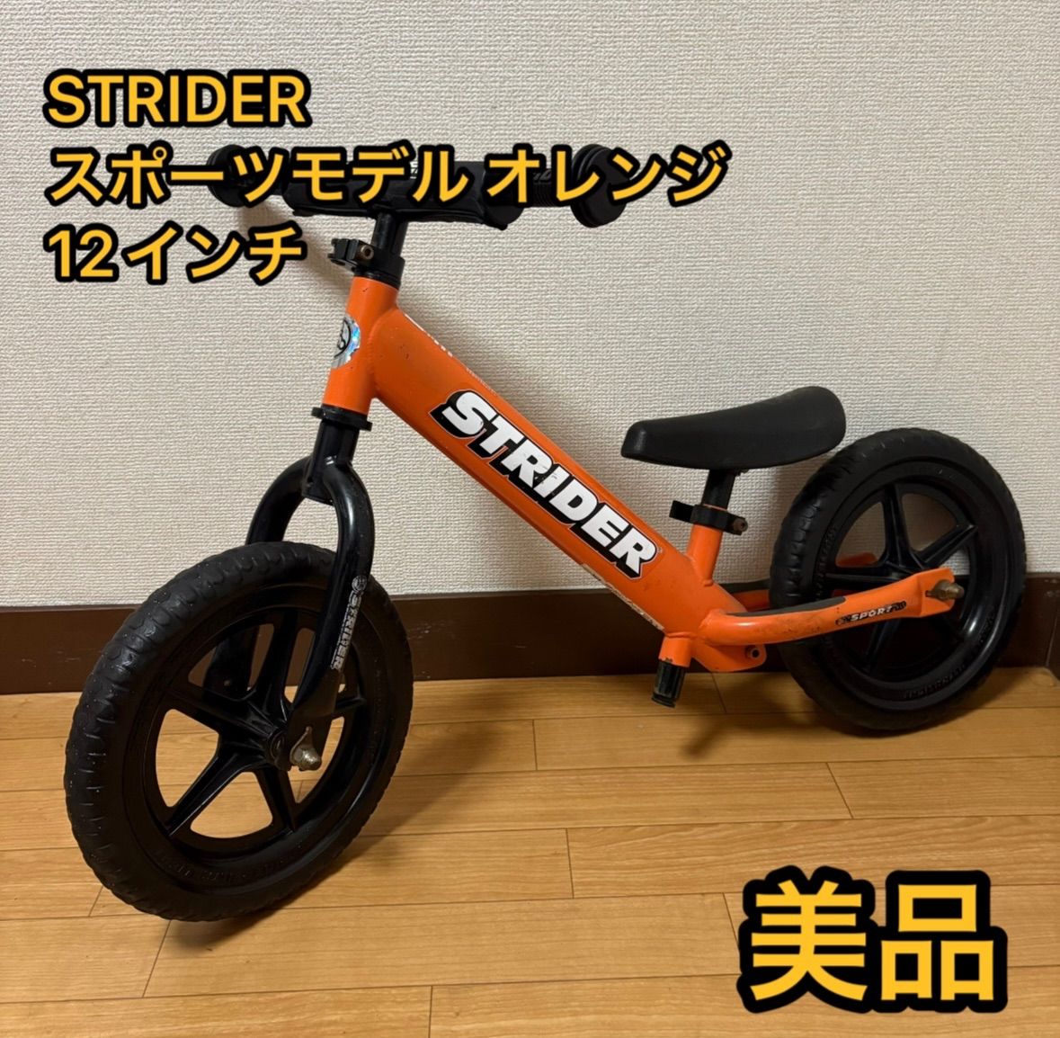 正規品】STRIDER スポーツモデル 12インチ オレンジ 日本正規品