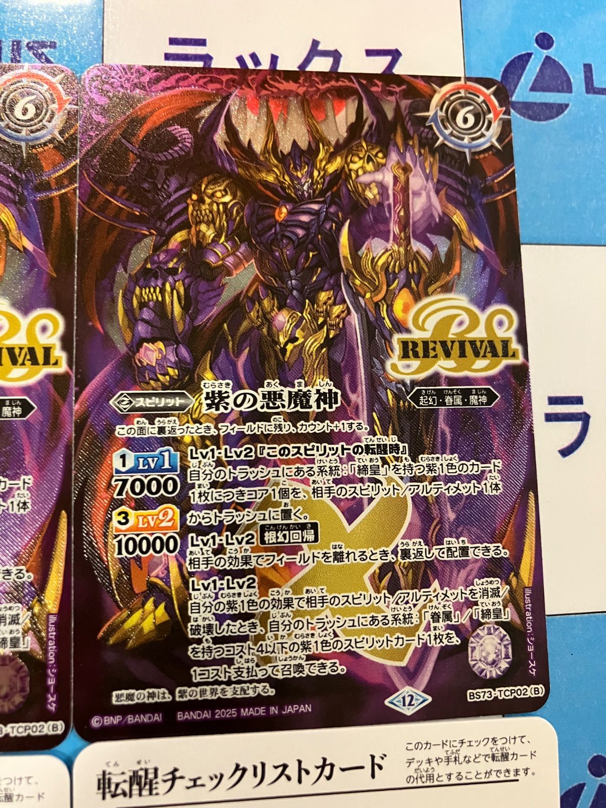 バトスピ 紫の世界 シークレット SECRET】【BSC38】BS53-TX02紫の世界