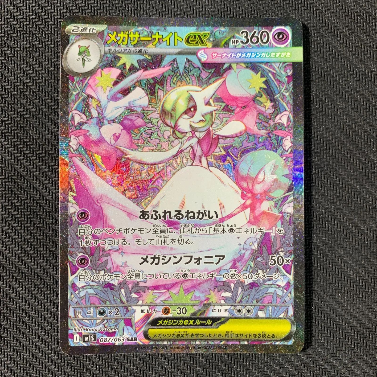 PSA10】 メガサーナイトex SAR メガサーナイトex sar PSA10
