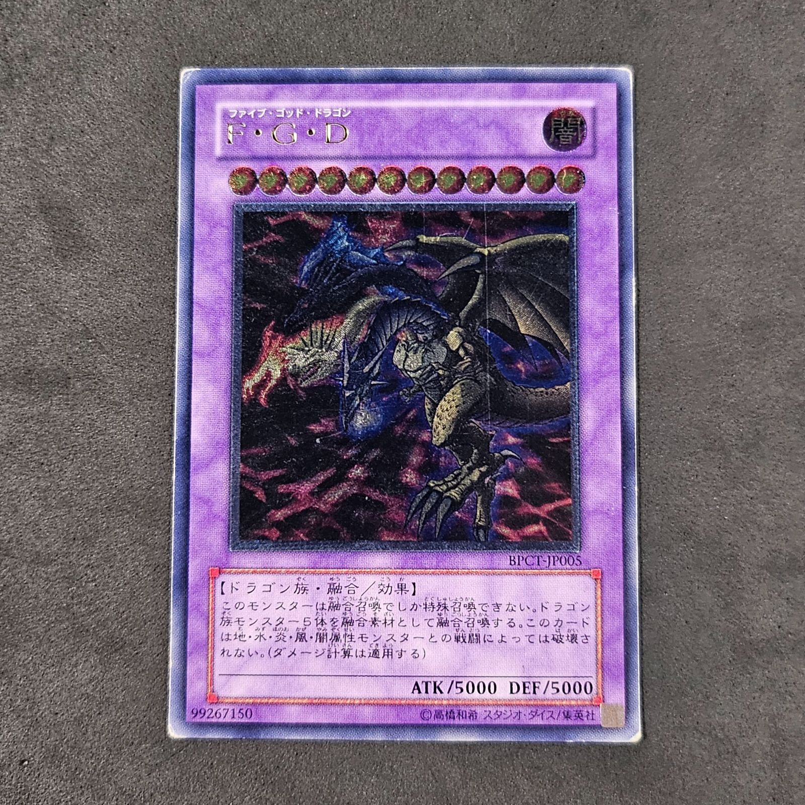 ハ*チ様 【PSA10】FGDファイブゴッドドラゴン レリーフ BPCT 遊戯王