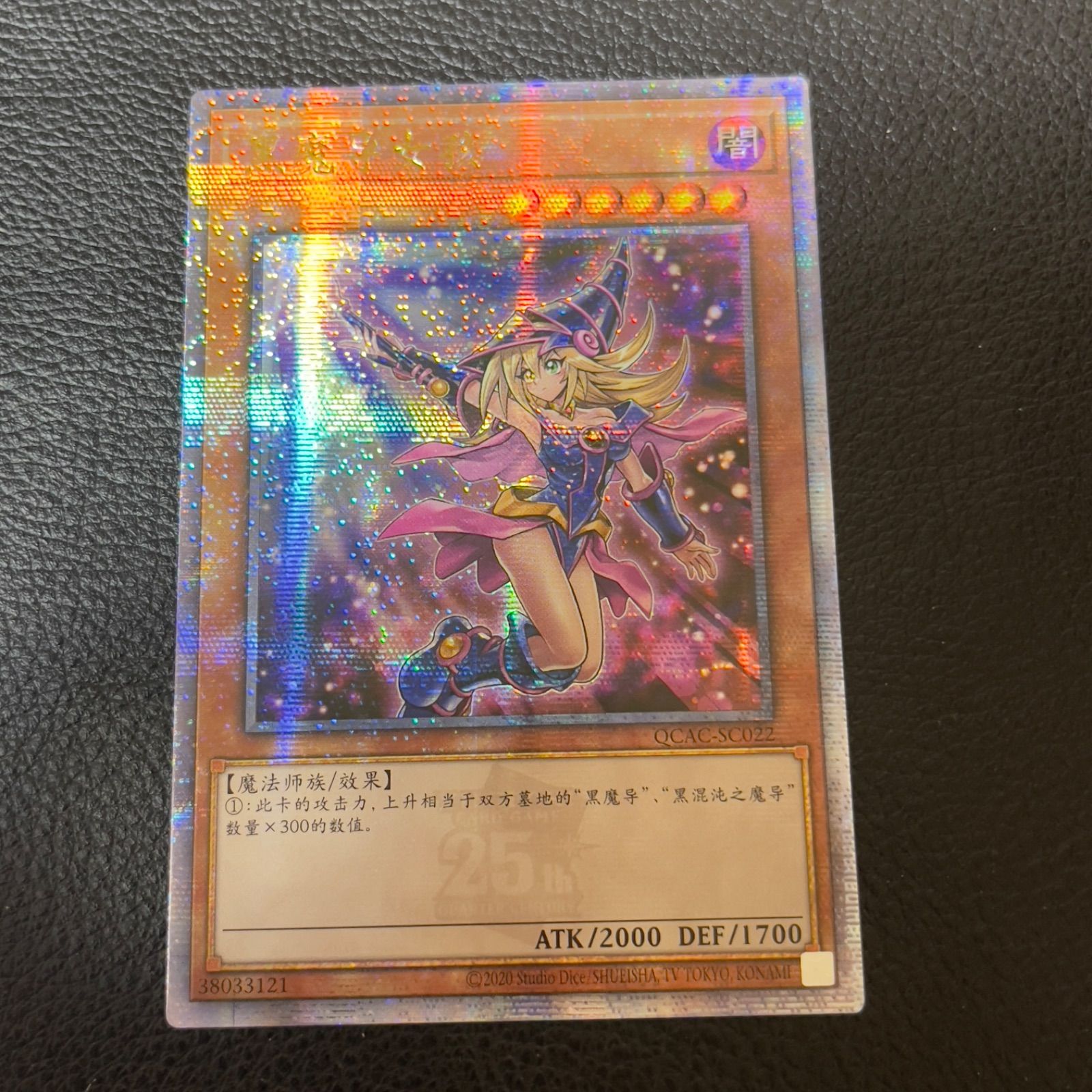 ブラックマジシャンガール 25th クオシク 遊戯王ブラックマジシャン