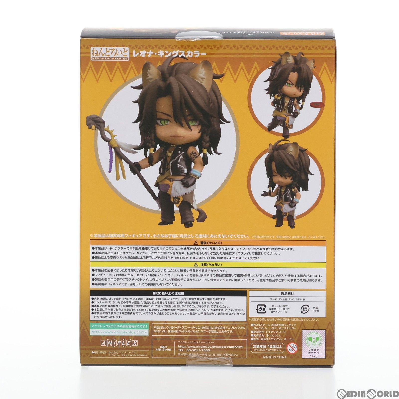 予約特典付属 ねんどろいど 1526 レオナ・キングスカラー ディズニー