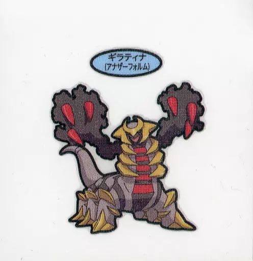 中古】コレクションシール ギラティナ(アナザーフォルム) - メルカリ