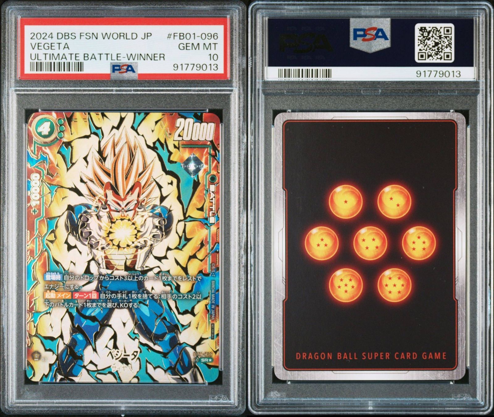 ベジータ アルティメットバトル 四星球 ドラゴンボールフュージョン