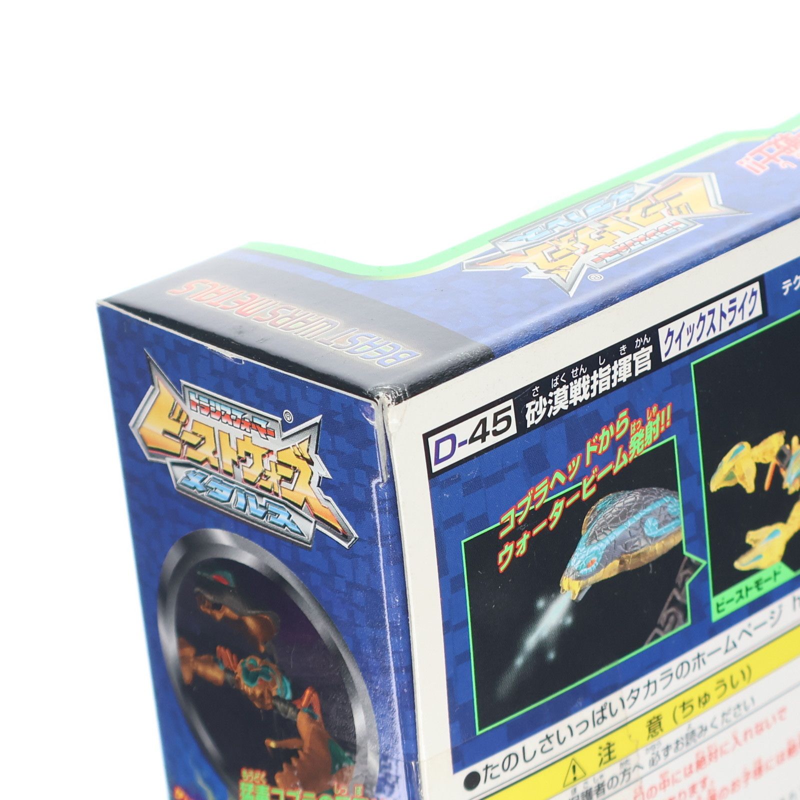 トランスフォーマー ビーストウォーズ メタルス D-45 クイック