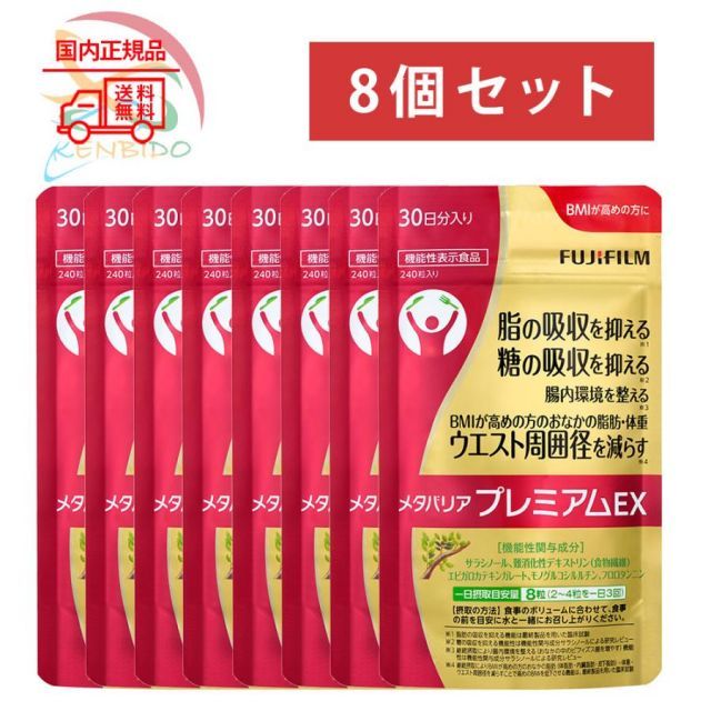 FUJIFILM メタバリア プレミアムEX 30日分 10袋セット 楽天市場