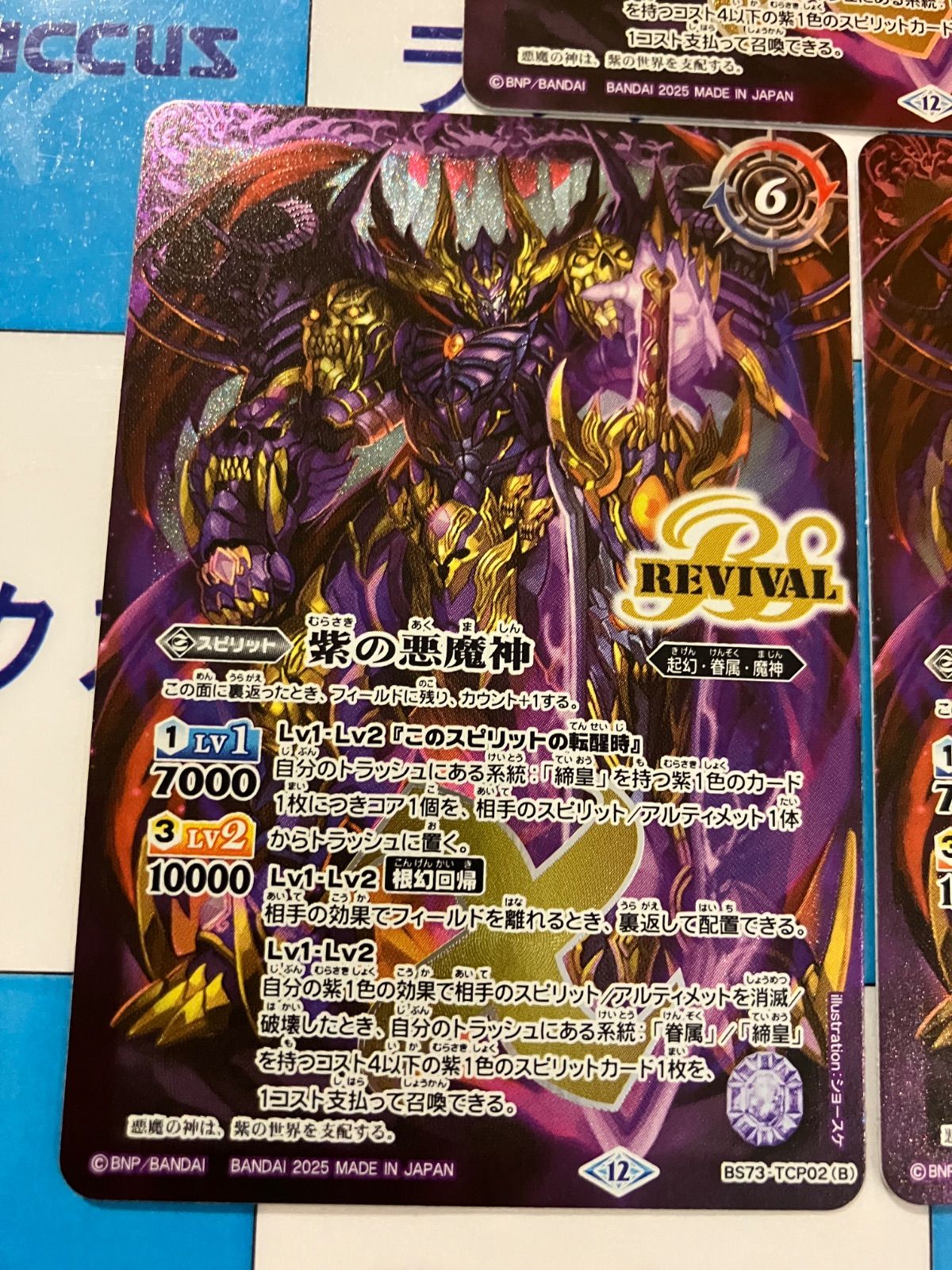 バトスピ 紫の世界 シークレット 紫の世界 シークレット 2021/8