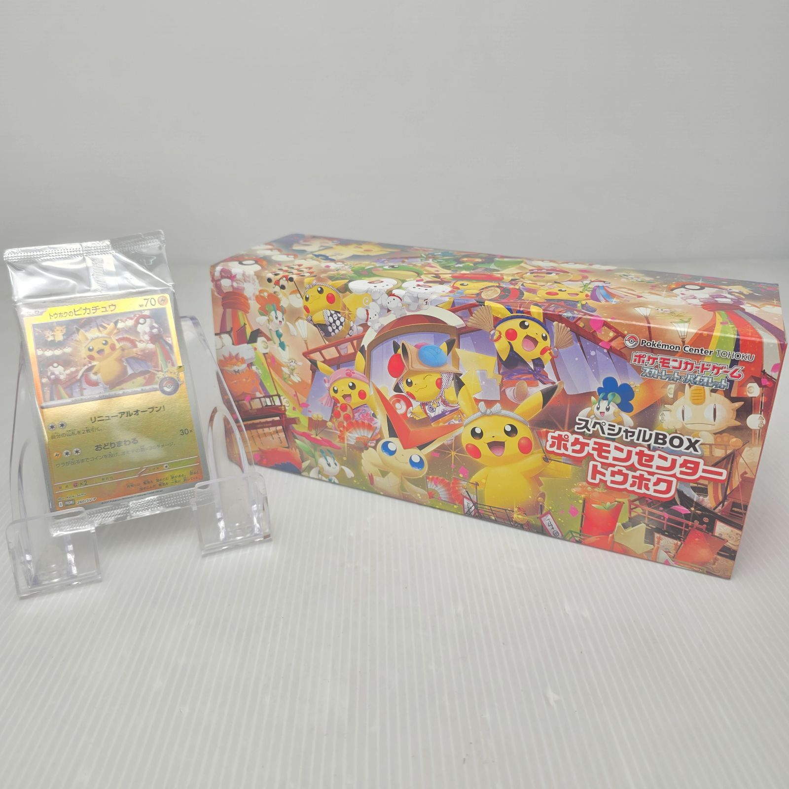 未開封ポケモンセンター トウホク スペシャルBOX。 スペシャルBOX