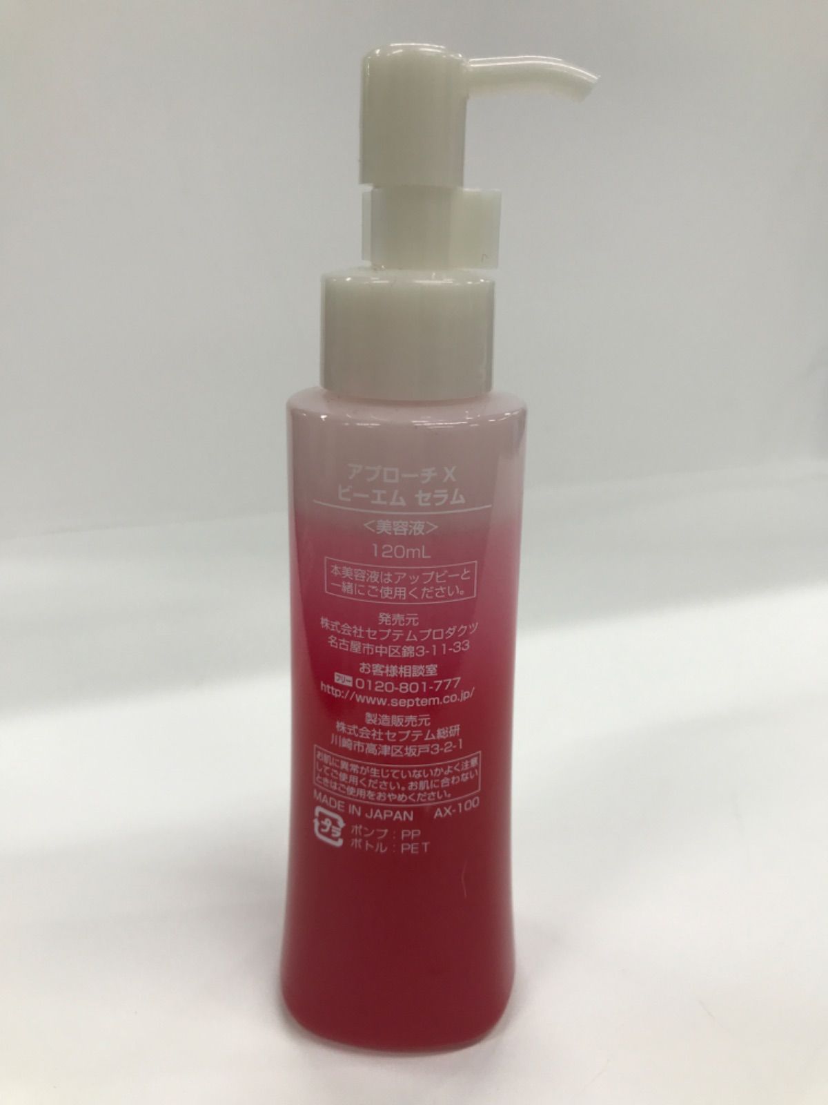 R,Sショップ】SPTMアプローチX BMセラム 120ml 美容液✖️2 未開封