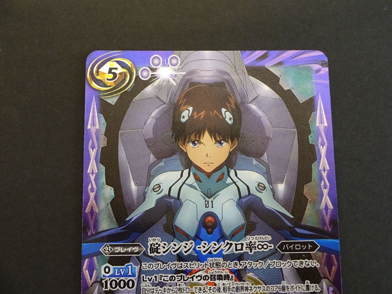 バトルスピリッツ 碇シンジシンクロ率∞ 碇シンジ シンクロ率∞ CB23