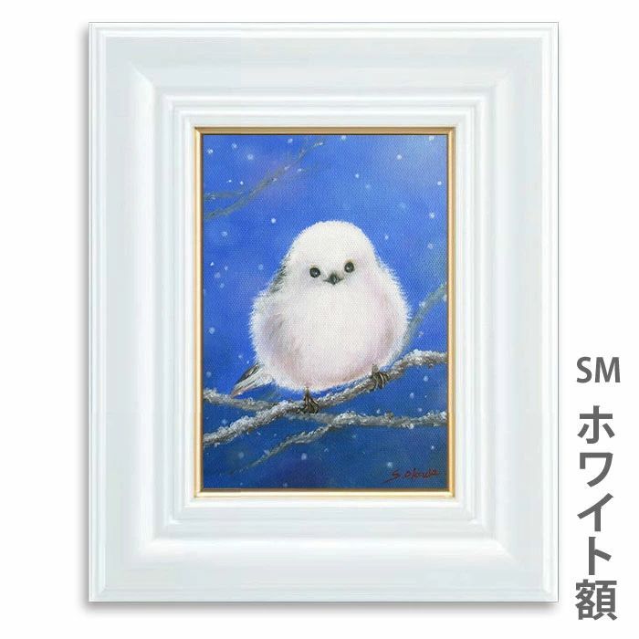 油彩画 SM号 岡田 栞 「シマエナガ 1」タテ 額入り 油絵 真筆 手描き