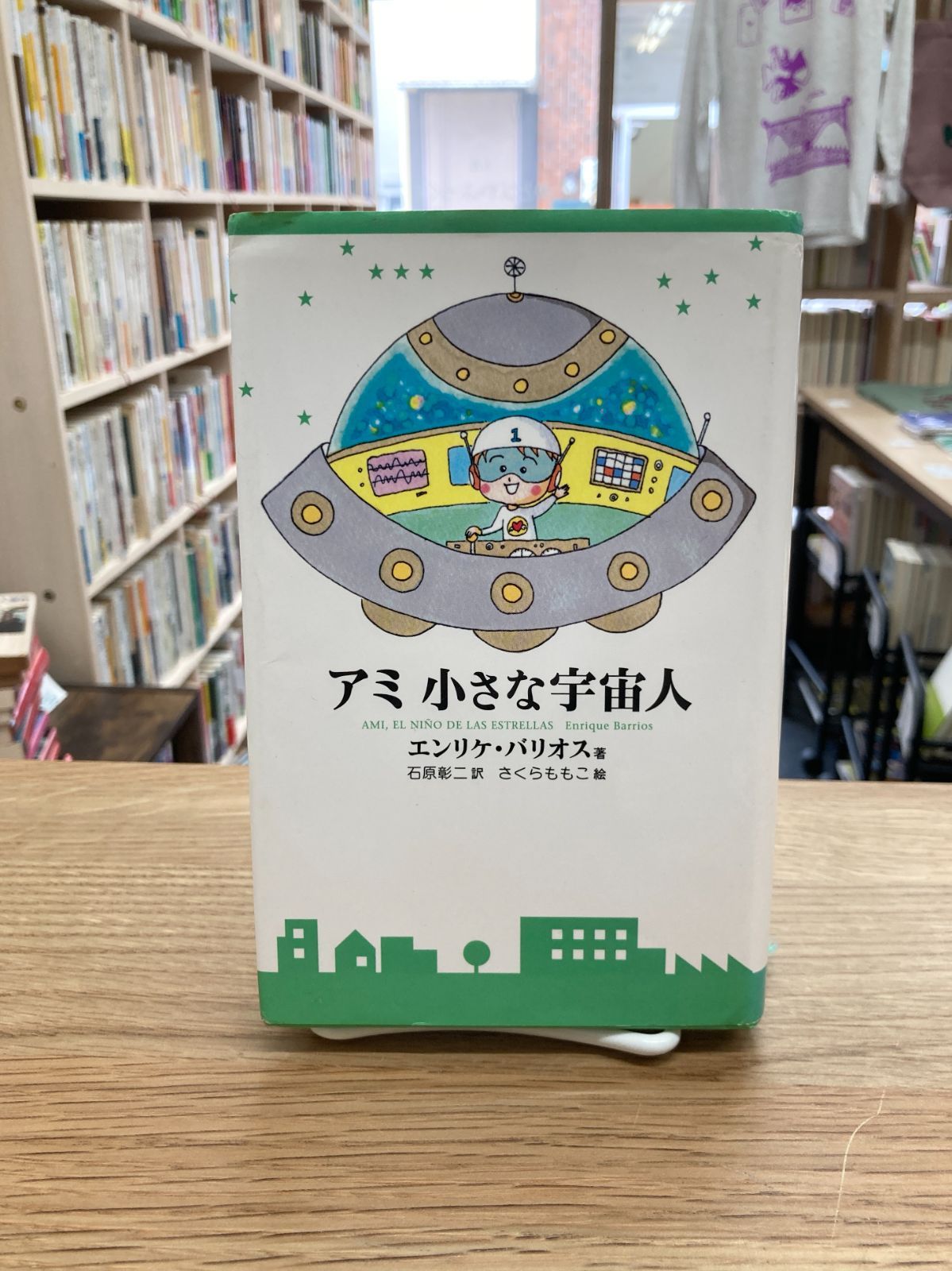 アミ小さな宇宙人」3部作 アミ小さな宇宙人』3部作｜サトウユカ