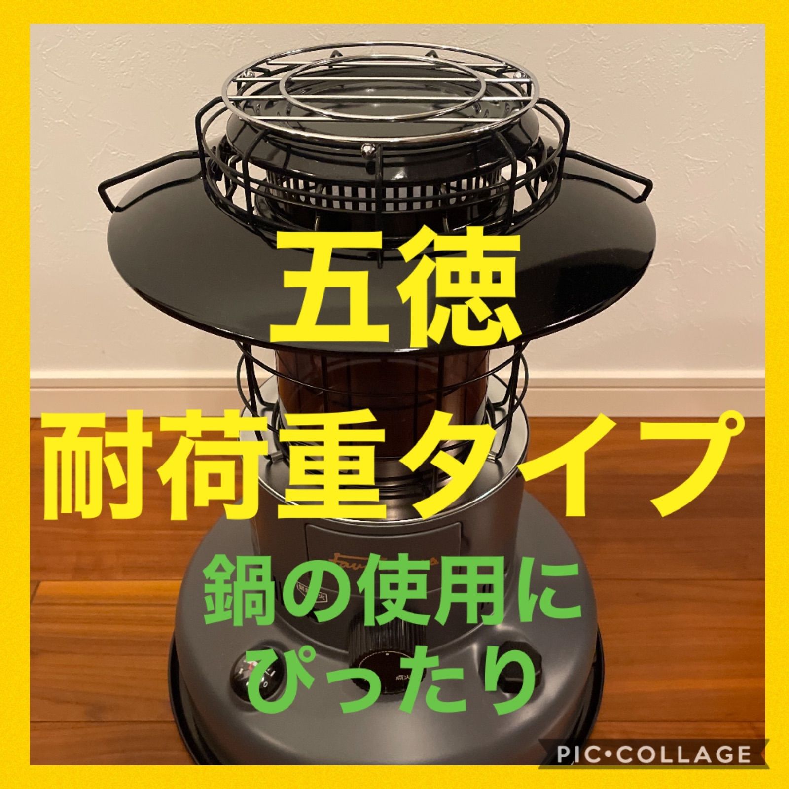 ☆五徳☆ 耐荷重タイプ トヨトミレインボーストーブ - メルカリ