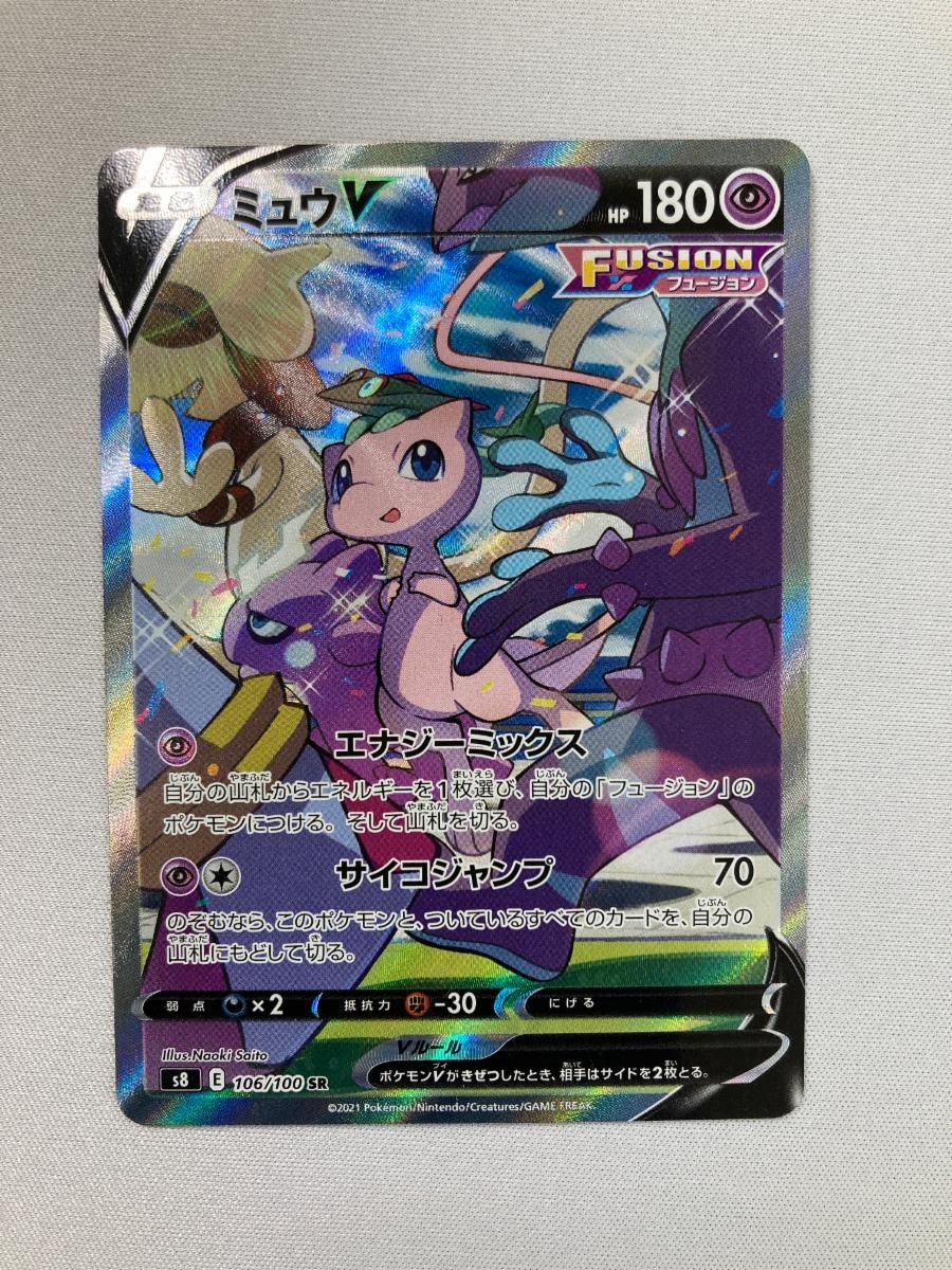 ミュウv sa 106/100 ミュウV(SA)【SR】{106/100}