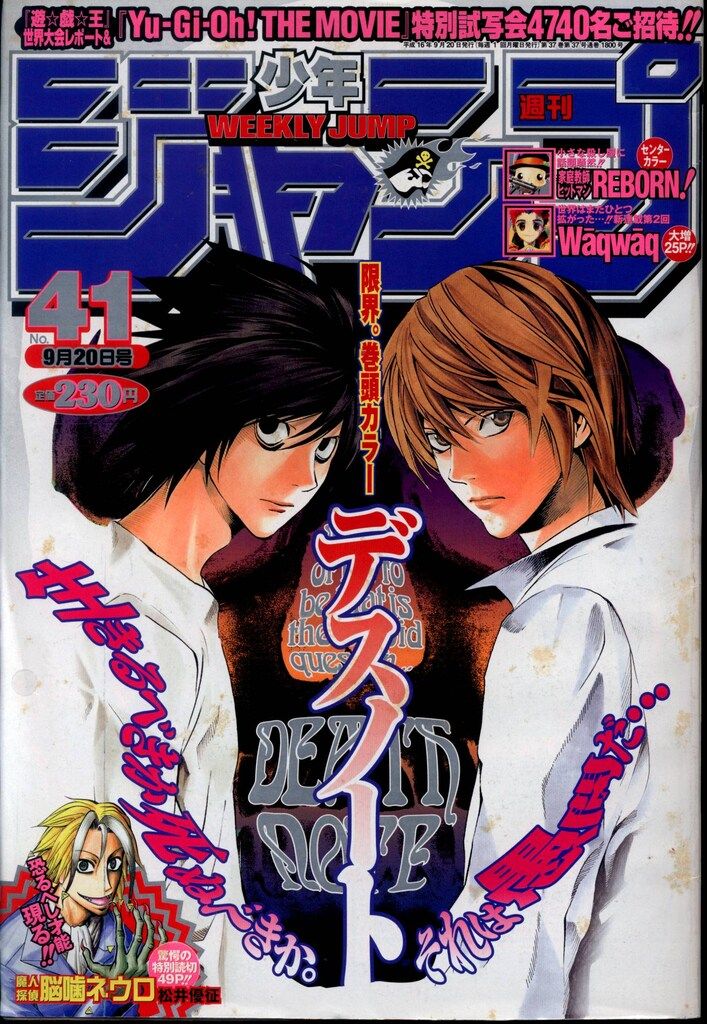 集英社 週刊少年ジャンプ 2001年(平成13年)36+37 久保帯人「BLEACH」新
