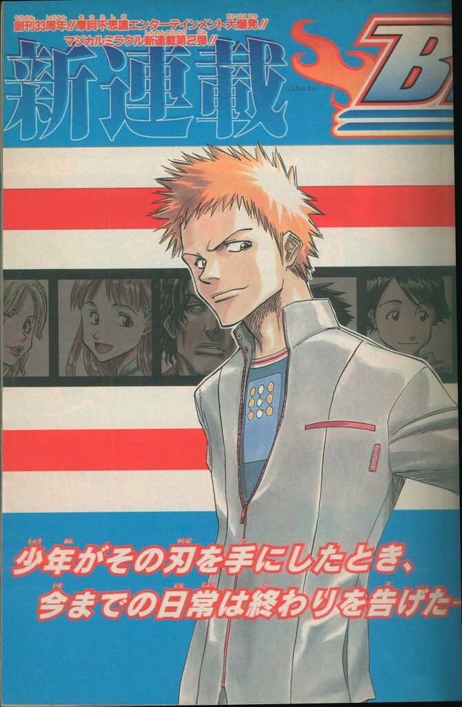 集英社 週刊少年ジャンプ 2001年(平成13年)36+37 久保帯人「BLEACH」新