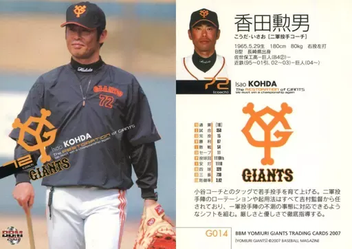 大阪近鉄・香田勲男実使用半袖ウェア(直筆サイン入り) 大阪近鉄・香田