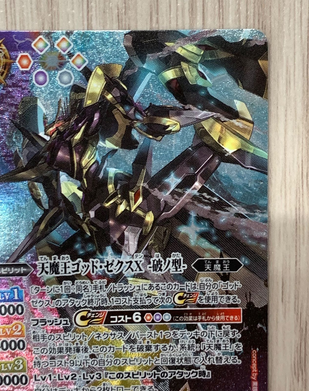 天魔王ゴッド・ゼクスX 破ノ型 3枚 ゴッドゼクスX 破ノ型 3枚
