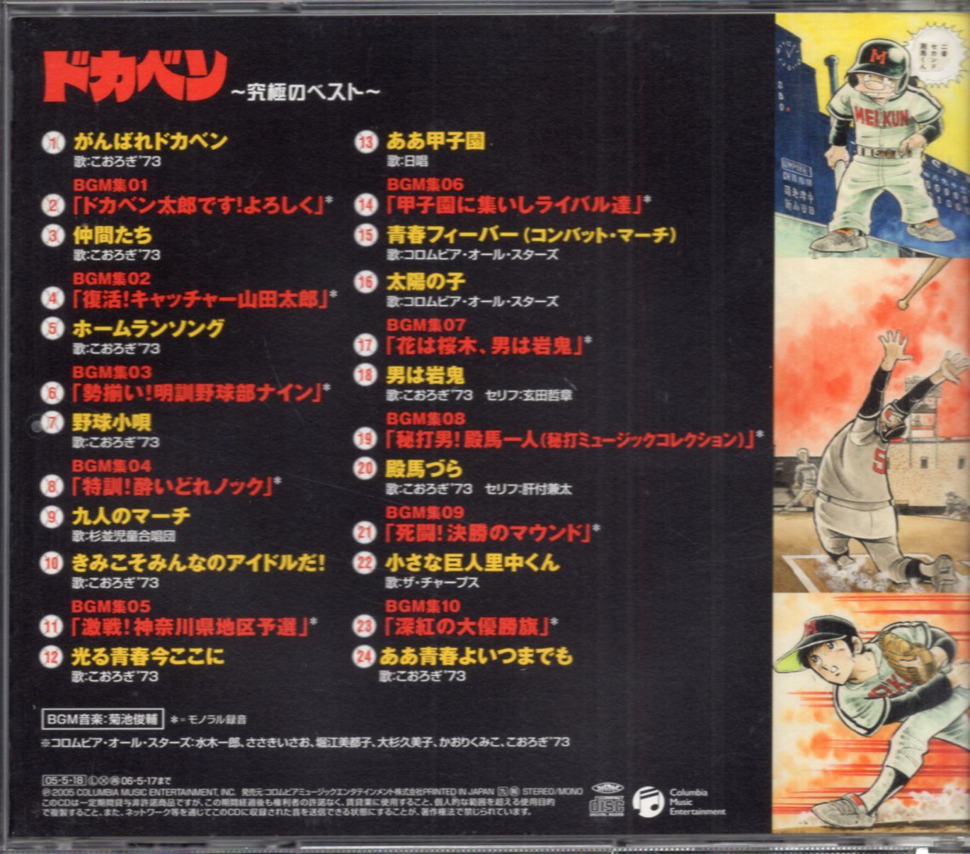 希少◇CD ドカベン TVアニメ 究極のベスト Amazon.co.jp: ドカベン究極