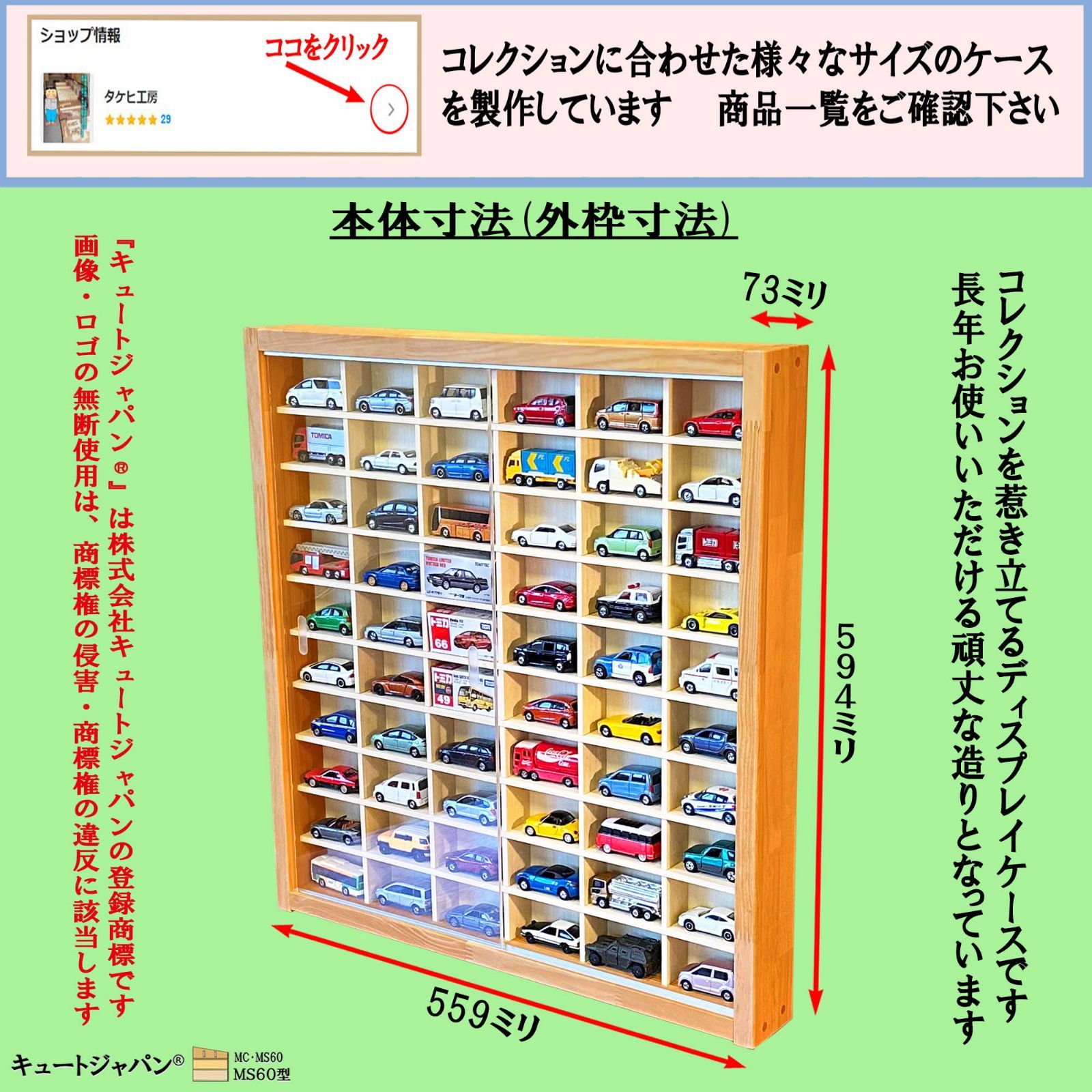 ミニカー収納ケース 60台 コレクション 棚 1／64 アクリル障子付