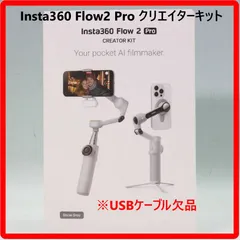 2026年最新】Insta360 Flow Pro 2の人気アイテム - メルカリ