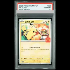 2026年最新】ピカチュウ マクドナルド プロモ psa10の人気アイテム