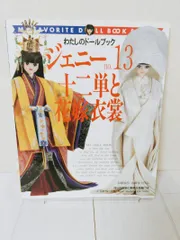 2026年最新】ジェニー 十二単の人気アイテム - メルカリ